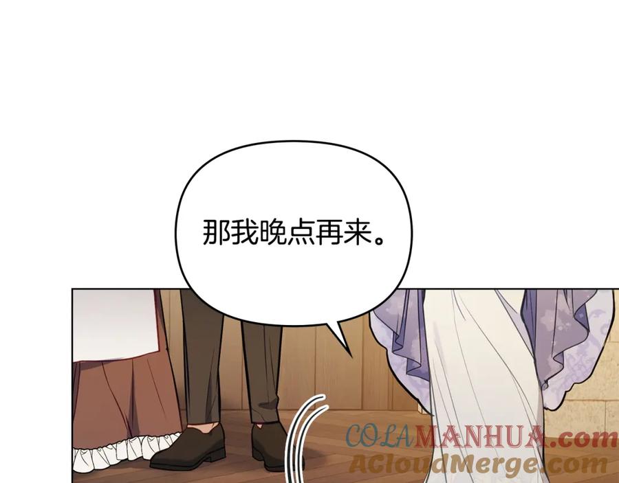 如果违背公爵的话 - 第45话 孩子？ - 第105张图