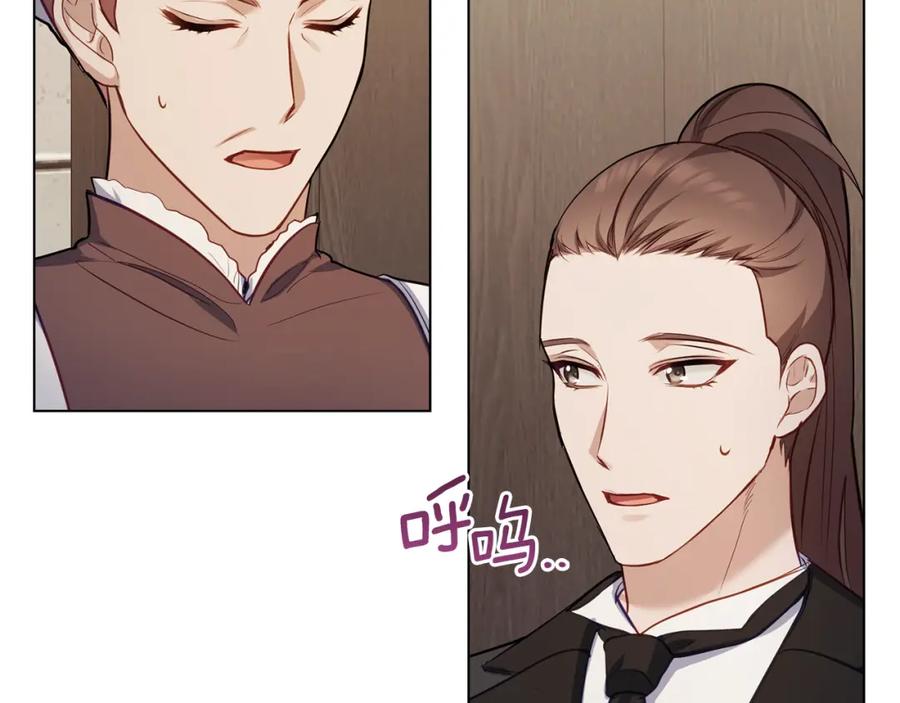 如果违背公爵的话 - 第45话 孩子？ - 第114张图