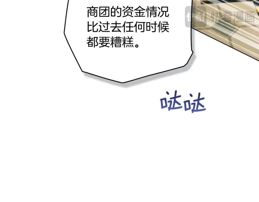 如果违背公爵的话 - 第45话 孩子？ - 第71张图