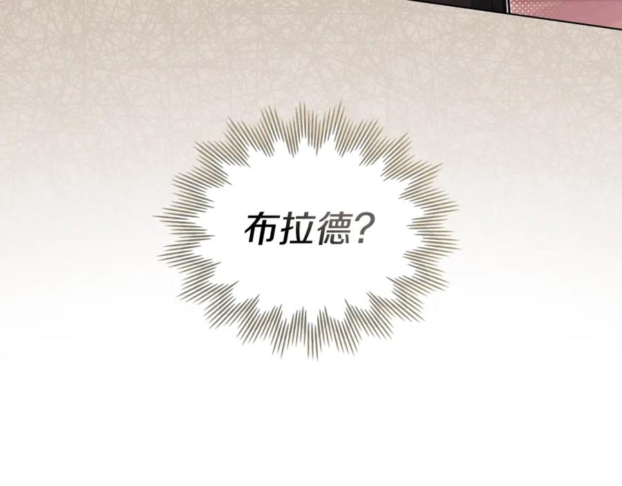 如果违背公爵的话 - 第45话 孩子？ - 第151张图