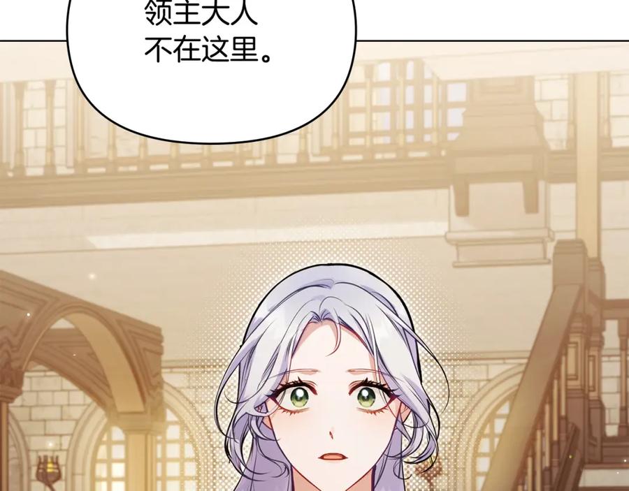 如果违背公爵的话 - 第45话 孩子？ - 第99张图