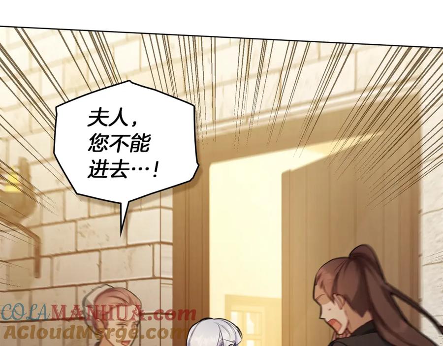 如果违背公爵的话 - 第45话 孩子？ - 第133张图