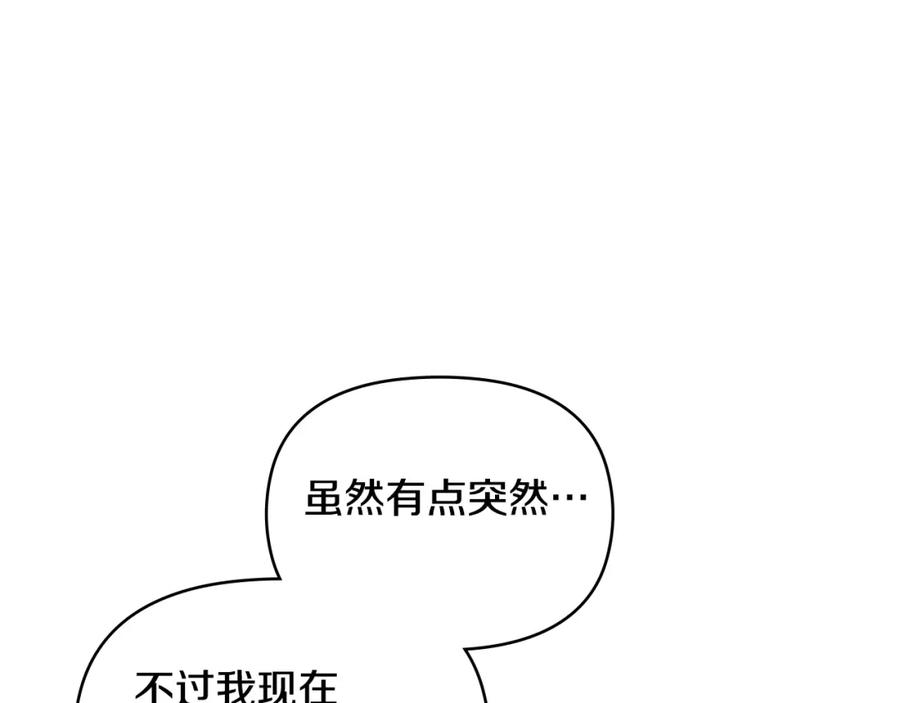 如果违背公爵的话 - 第45话 孩子？ - 第84张图