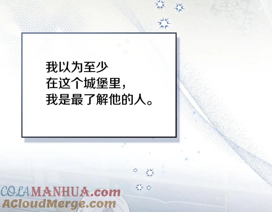 如果违背公爵的话 - 第45话 孩子？ - 第157张图