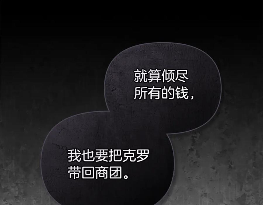 如果违背公爵的话 - 第45话 孩子？ - 第74张图