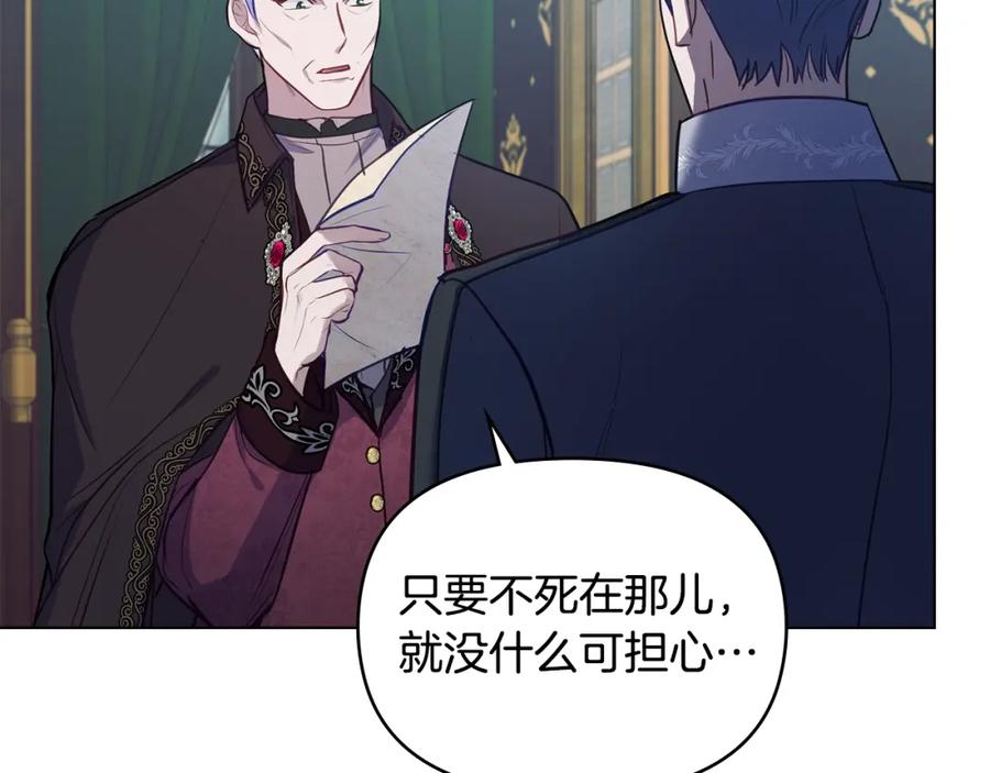如果违背公爵的话 - 第45话 孩子？ - 第59张图