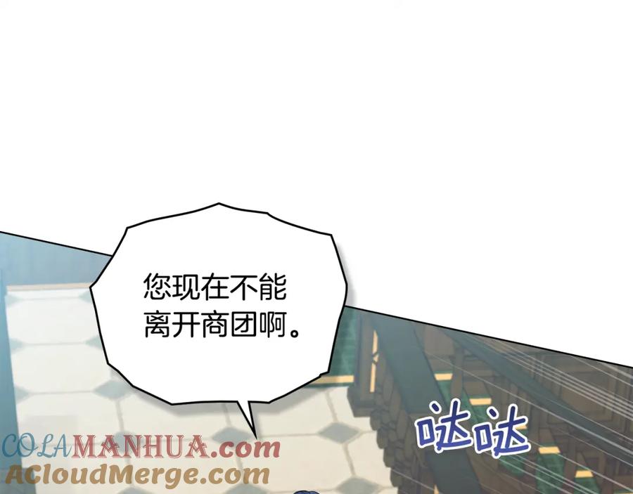 如果违背公爵的话 - 第45话 孩子？ - 第69张图