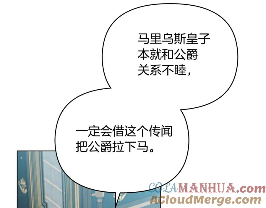 如果违背公爵的话 - 第45话 孩子？ - 第53张图