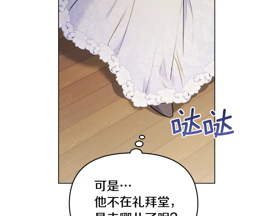 如果违背公爵的话 - 第45话 孩子？ - 第90张图