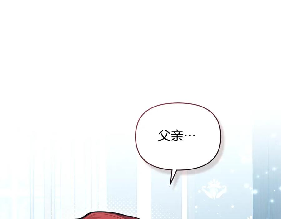 如果违背公爵的话 - 第45话 孩子？ - 第6张图