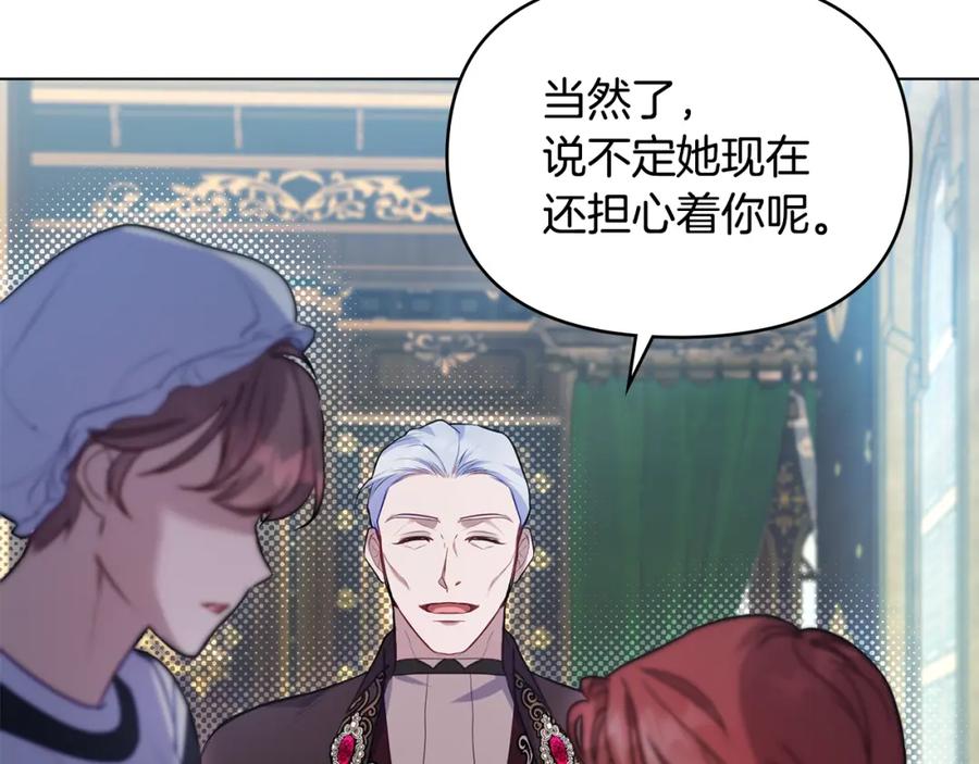 如果违背公爵的话 - 第45话 孩子？ - 第36张图