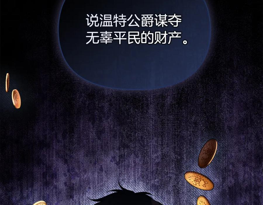 如果违背公爵的话 - 第45话 孩子？ - 第46张图