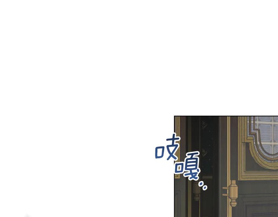 如果违背公爵的话 - 第45话 孩子？ - 第3张图