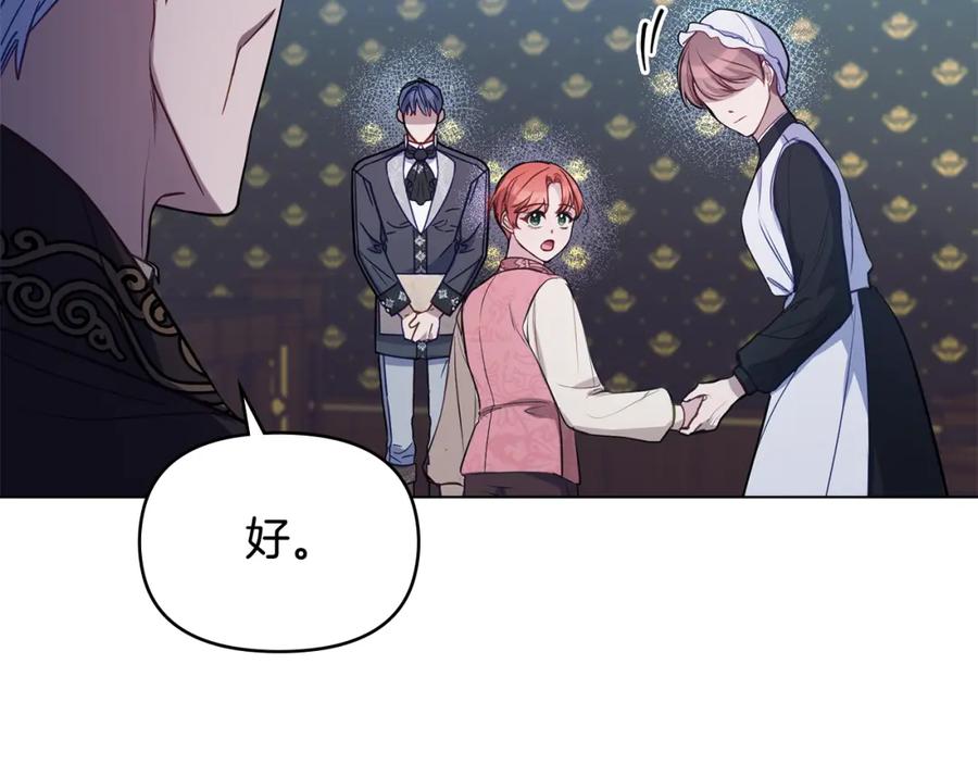如果违背公爵的话 - 第45话 孩子？ - 第40张图