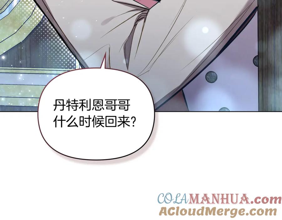 如果违背公爵的话 - 第45话 孩子？ - 第9张图