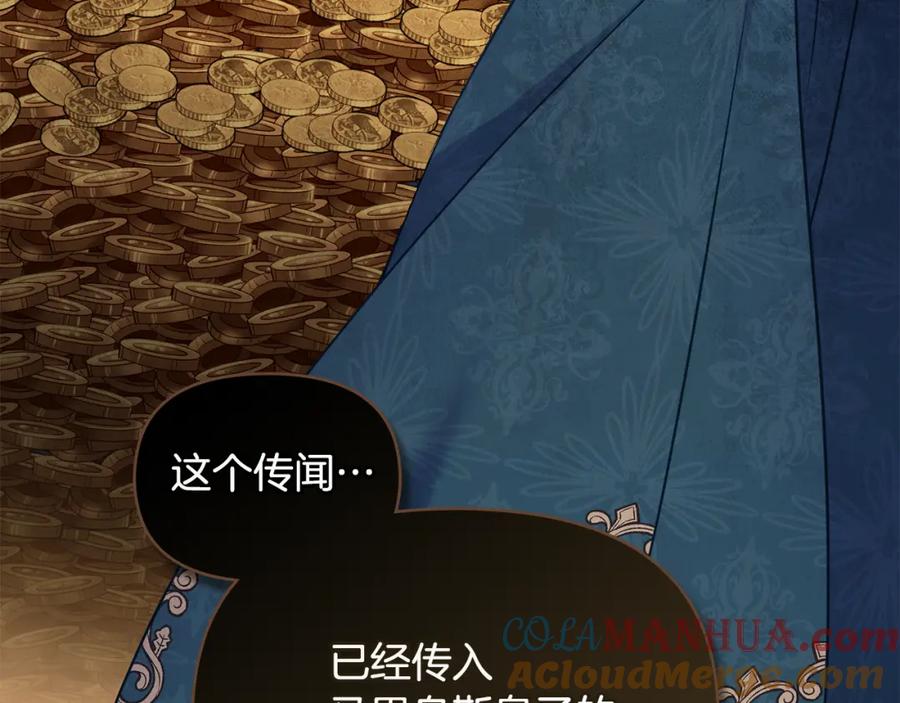 如果违背公爵的话 - 第45话 孩子？ - 第49张图