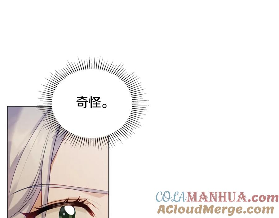 如果违背公爵的话 - 第45话 孩子？ - 第101张图