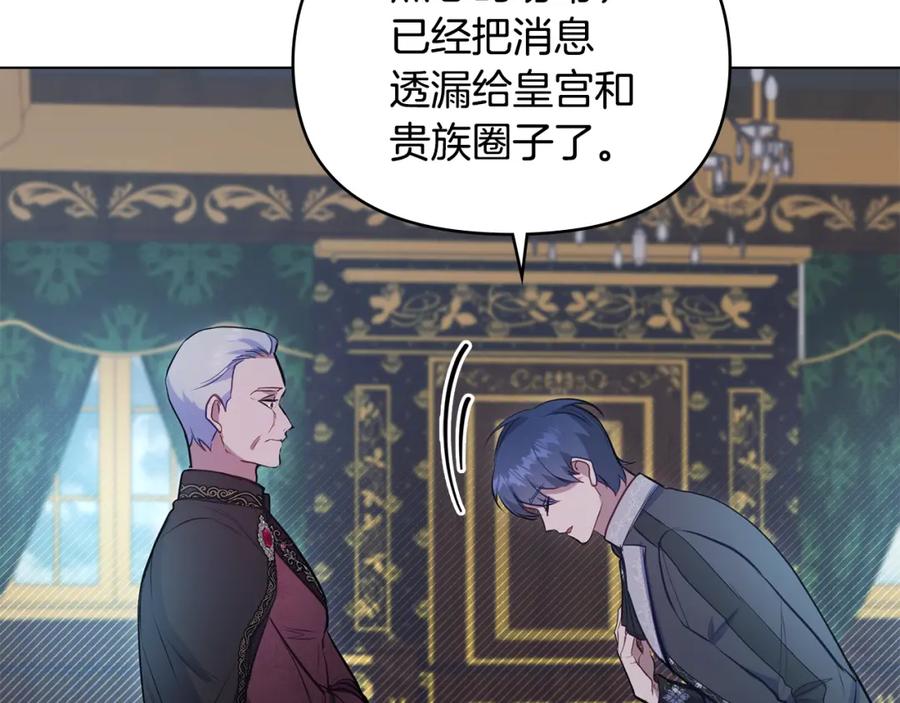 如果违背公爵的话 - 第45话 孩子？ - 第44张图