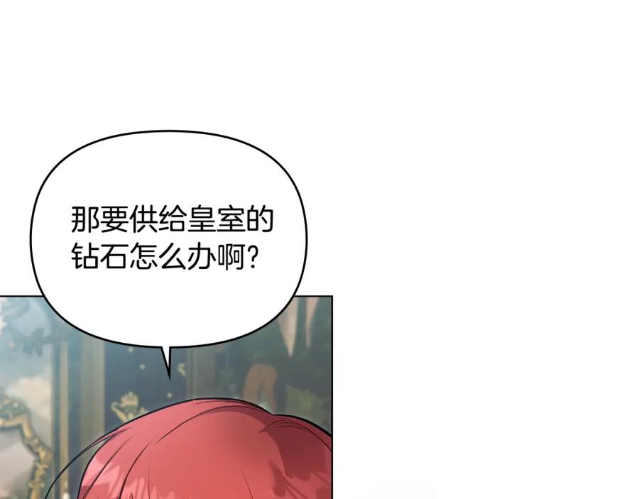 如果违背公爵的话 - 第45话 孩子？ - 第22张图