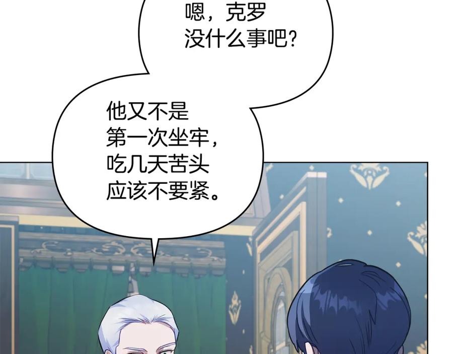 如果违背公爵的话 - 第45话 孩子？ - 第58张图