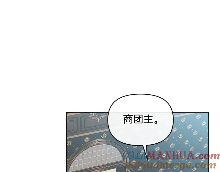 如果违背公爵的话 - 第45话 孩子？ - 第41张图