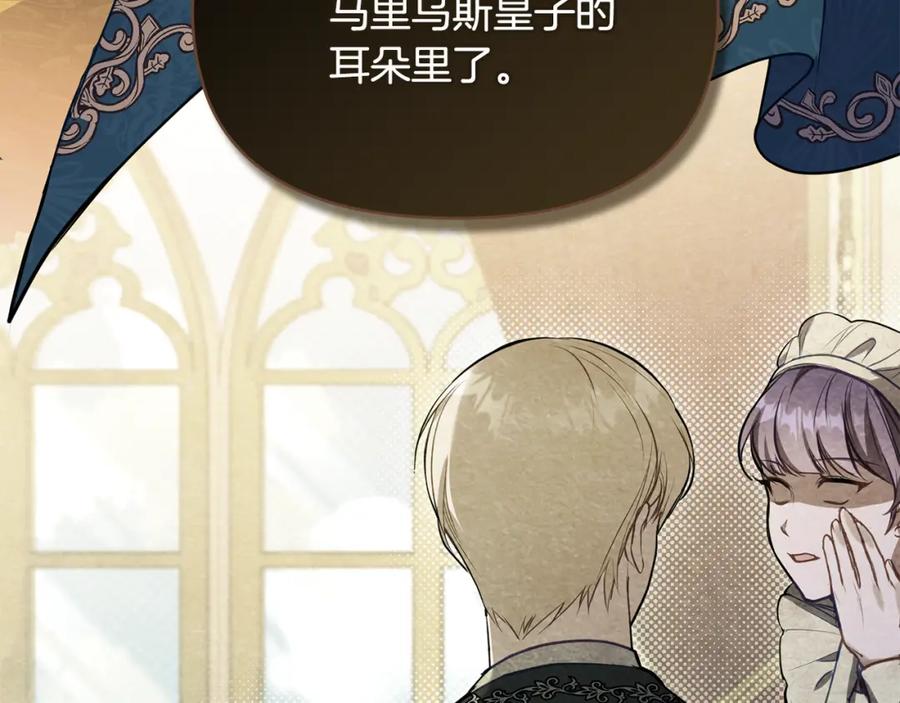 如果违背公爵的话 - 第45话 孩子？ - 第50张图