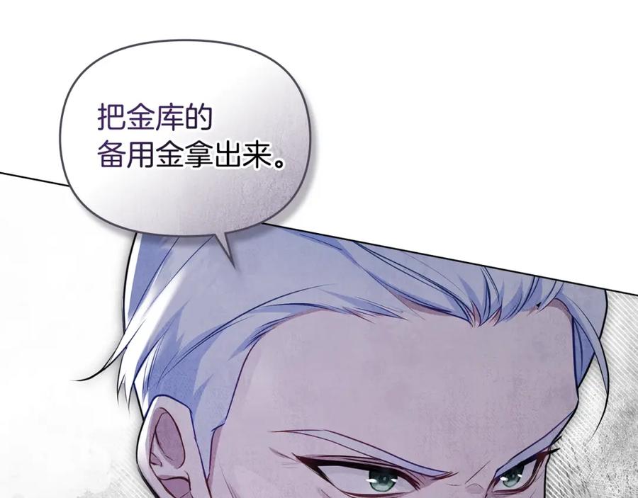 如果违背公爵的话 - 第45话 孩子？ - 第72张图