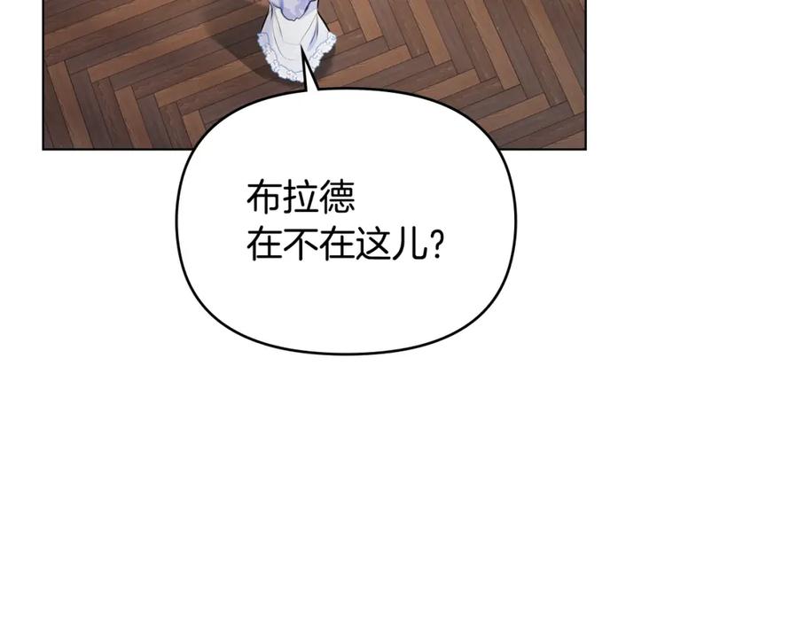 如果违背公爵的话 - 第45话 孩子？ - 第96张图