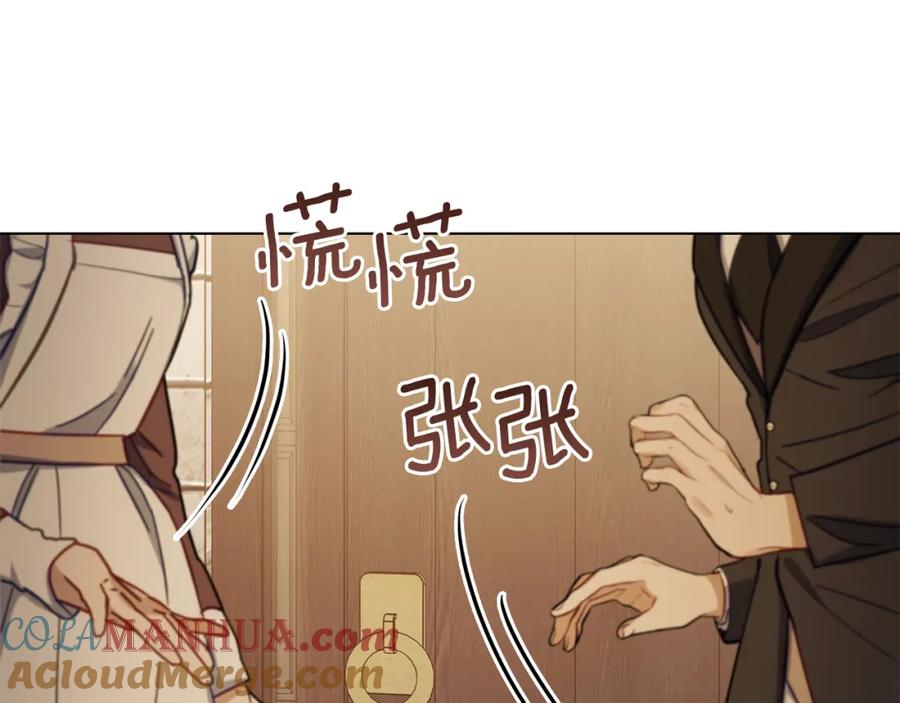 如果违背公爵的话 - 第45话 孩子？ - 第121张图