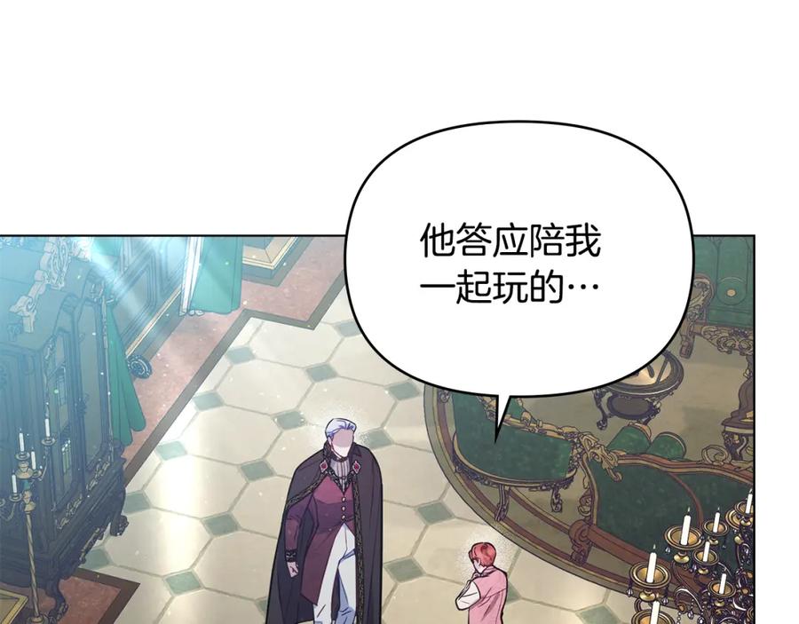 如果违背公爵的话 - 第45话 孩子？ - 第10张图