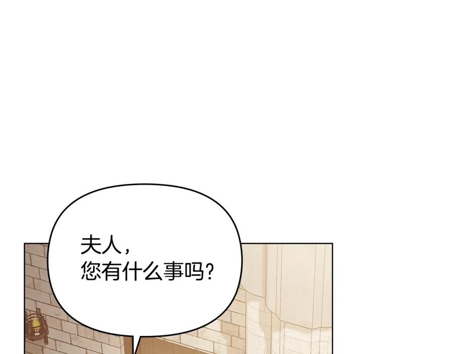 如果违背公爵的话 - 第45话 孩子？ - 第94张图