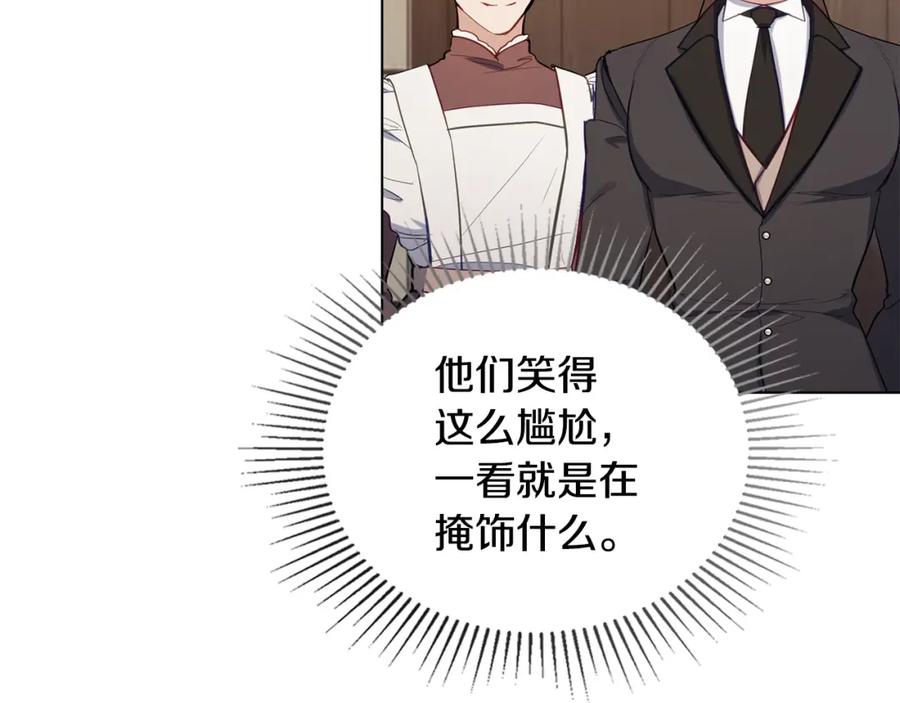 如果违背公爵的话 - 第45话 孩子？ - 第103张图