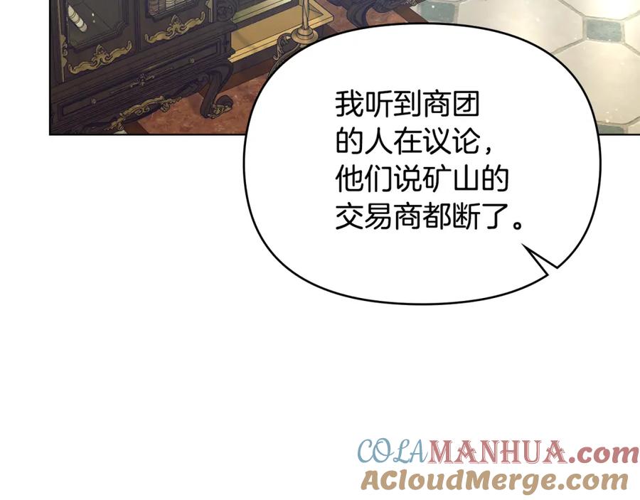 如果违背公爵的话 - 第45话 孩子？ - 第21张图