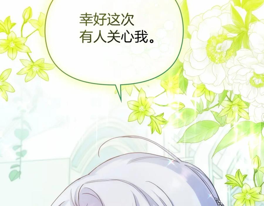 如果违背公爵的话 - 第2话 与传闻不符的怪物之城 - 第147张图