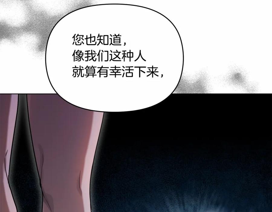 如果违背公爵的话 - 第2话 与传闻不符的怪物之城 - 第158张图