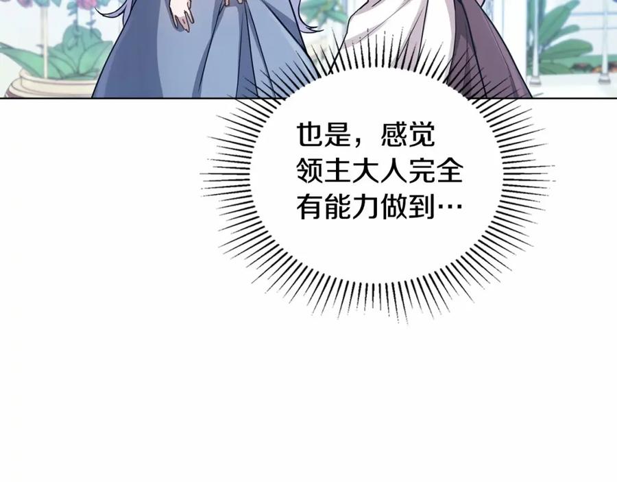 如果违背公爵的话 - 第2话 与传闻不符的怪物之城 - 第152张图