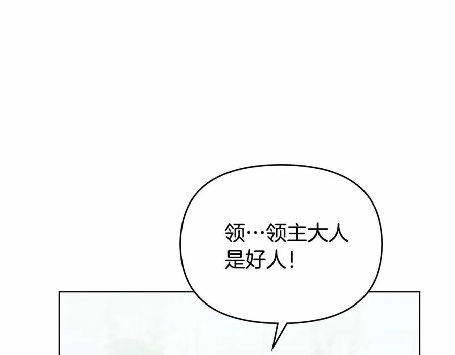 如果违背公爵的话 - 第2话 与传闻不符的怪物之城 - 第155张图