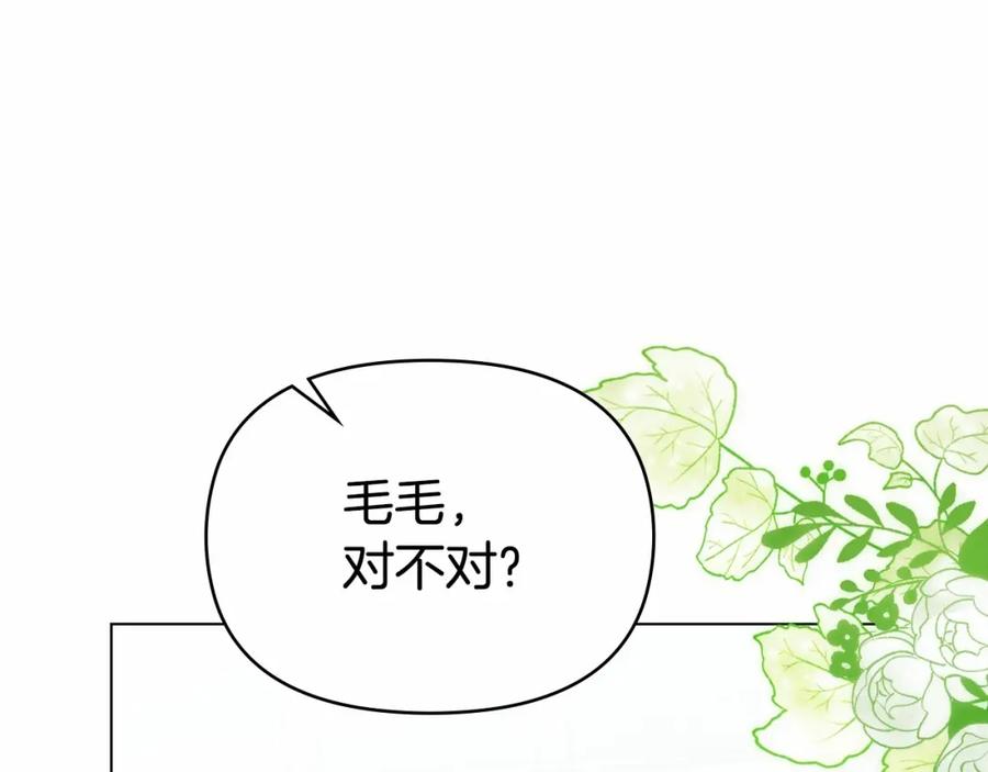 如果违背公爵的话 - 第2话 与传闻不符的怪物之城 - 第139张图