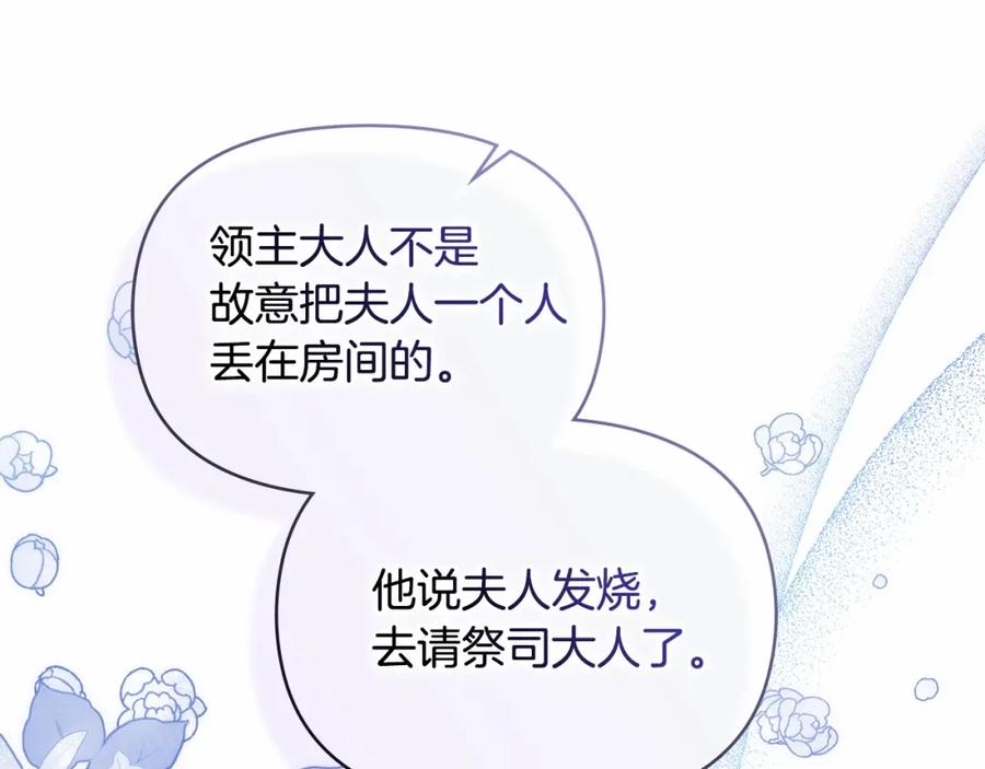 如果违背公爵的话 - 第2话 与传闻不符的怪物之城 - 第168张图