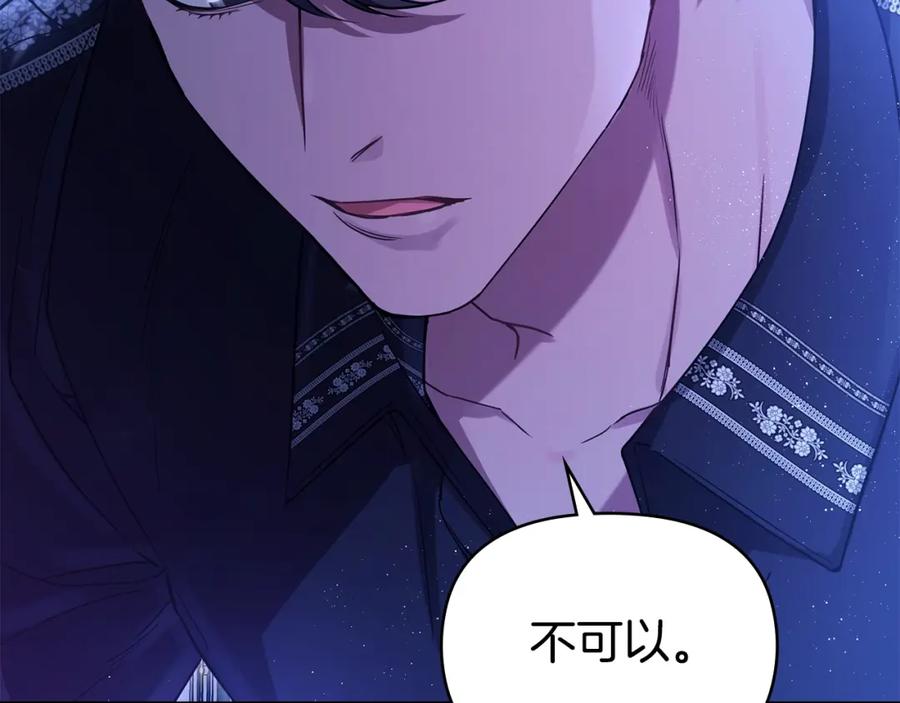 如果违背公爵的话 - 第2话 与传闻不符的怪物之城 - 第8张图