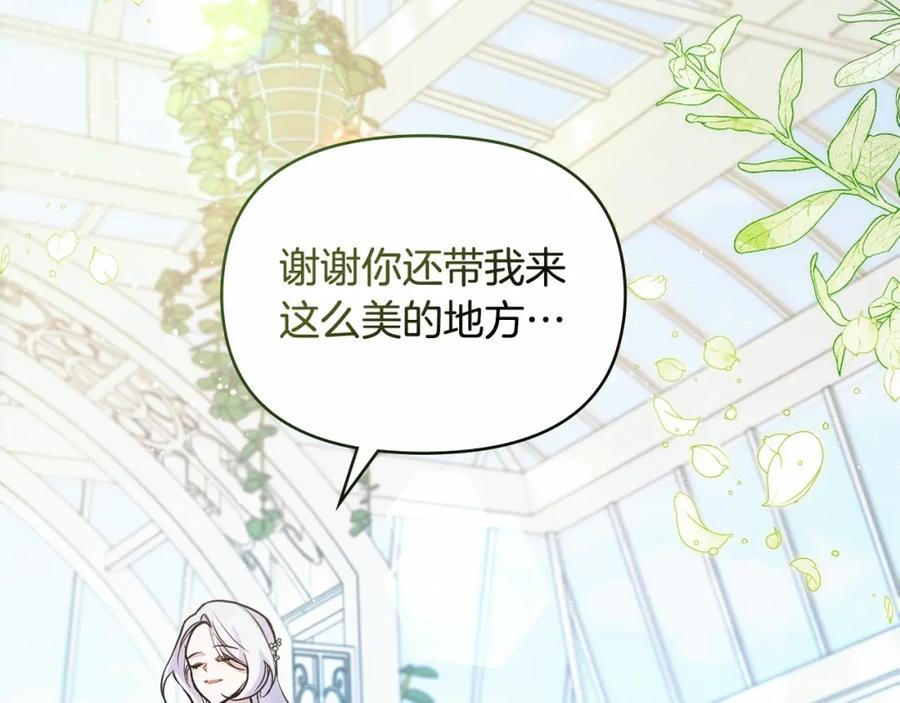 如果违背公爵的话 - 第2话 与传闻不符的怪物之城 - 第144张图