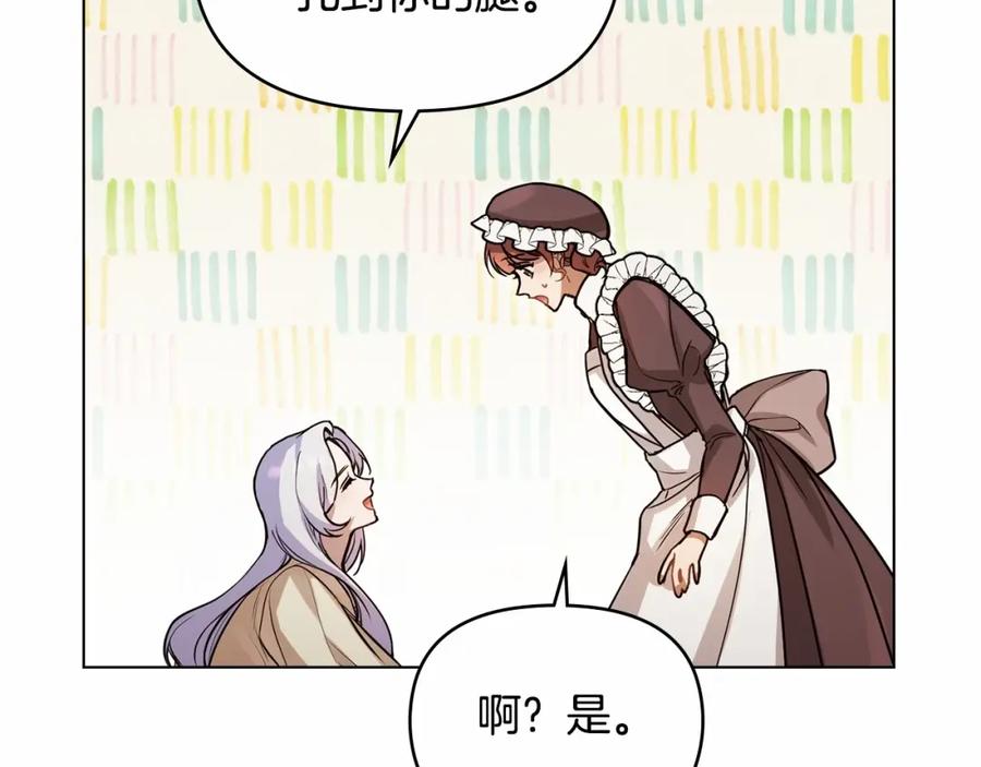 如果违背公爵的话 - 第2话 与传闻不符的怪物之城 - 第112张图