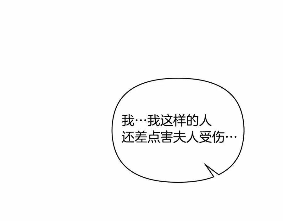 如果违背公爵的话 - 第2话 与传闻不符的怪物之城 - 第100张图