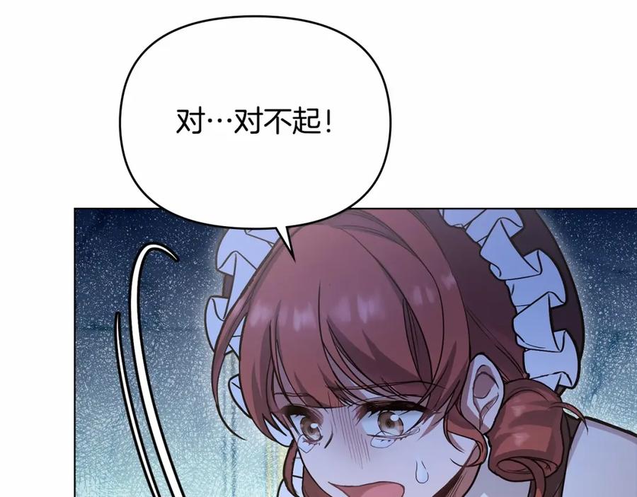 如果违背公爵的话 - 第2话 与传闻不符的怪物之城 - 第98张图