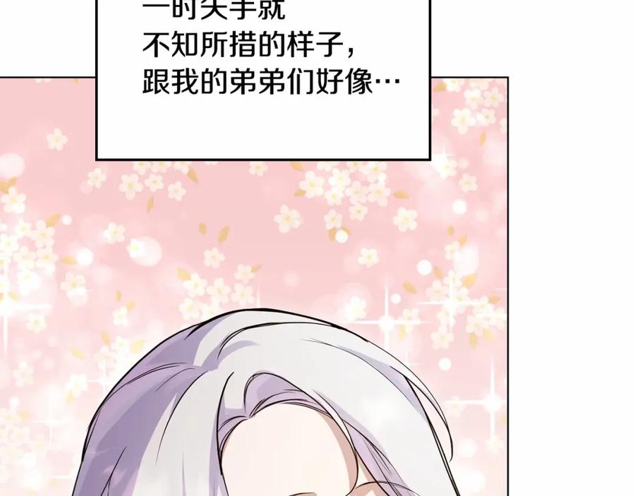 如果违背公爵的话 - 第2话 与传闻不符的怪物之城 - 第114张图