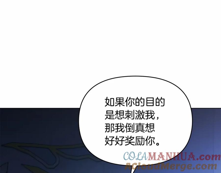 如果违背公爵的话 - 第2话 与传闻不符的怪物之城 - 第25张图