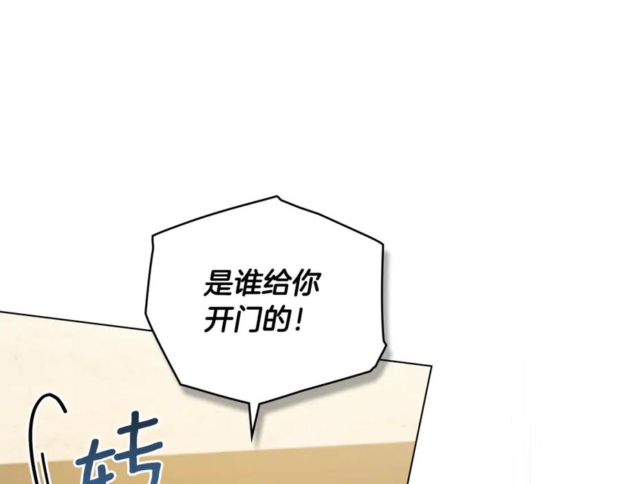 如果违背公爵的话 - 第46话 信任危机 - 第15张图