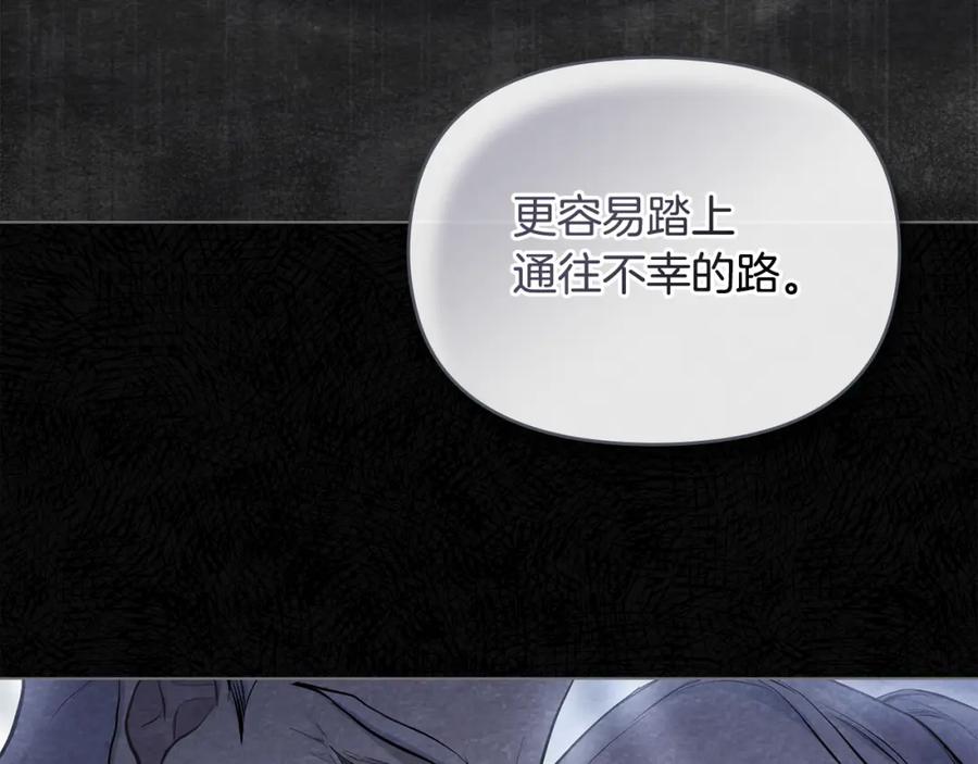 如果违背公爵的话 - 第46话 信任危机 - 第116张图