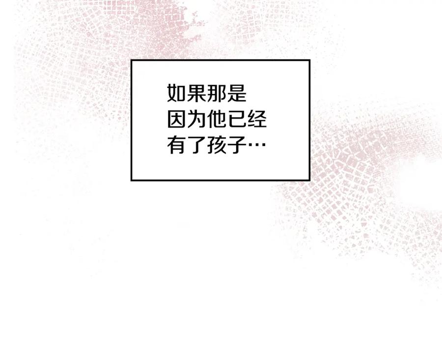 如果违背公爵的话 - 第46话 信任危机 - 第106张图