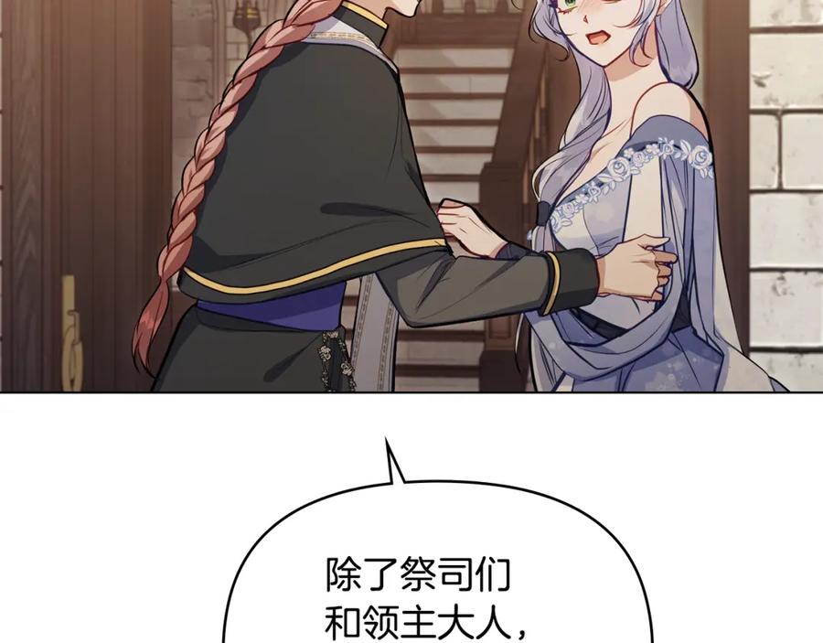 如果违背公爵的话 - 第46话 信任危机 - 第31张图